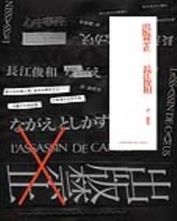 出版禁止